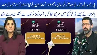 PAK vs SL 1st T20 | Post Match Analysis | Hyderabad and Sialkot are the two new teams in PSL