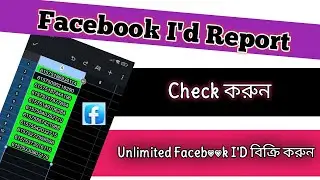 ফেসবুক আইডির রিপোর্ট কিভাবে চেক করবেন | how to check Facebook ID report
