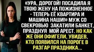 «Посадила я твою жену на пожизненное — теперь её квартира и машина наши!» Свекровь с мужем ликовали.