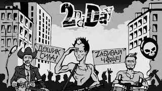 2nd day Нас-рать