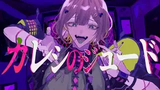 カレシのジュード / Kareshi no Jude  - syudou (Project Epsilon remix ft. Miori Celesta)