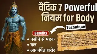 वैदिक 7 powerful नियम for body।kush fitness