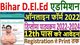 Bihar DElEd Admission Online Form 2022 Kaise Bhare || How to Fill Bihar DElEd Admission 2022 Form