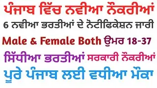 Punjab Govt Latest Jobs 2019,Punjab New recruitment 2019,