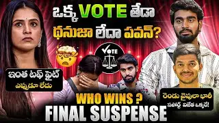 Just ONE Vote Difference 😱 | Who Will Win? Pawan kalyan or Thanuja | Bigg Boss 9 Telugu Updates