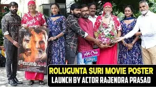 Rolugunta Suri Movie Poster Launch by Actor Rajendra Prasad | YOYO Cine Talkies