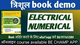 त्रिशूल ELECTRICAL Numerical Book JE numerical book electrical numerical book iti numerical book