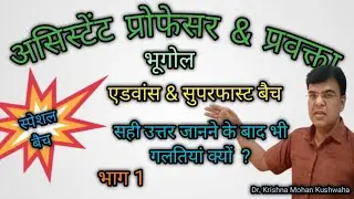 असिस्टेंट प्रोफेसर , प्रवक्ता। पृथ्वी की आंतरिक संरचना KVS DSDSB।#PGT#tgtgeography #pgtgeography