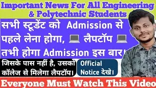 Important News For Bihar Engineering & Polytechnic Students 2020||Laptop Compulsory Before Admission