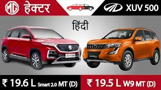 Hector BS6 Vs XUV 500 Detailed Review हेक्टर हिंदी Mileage Price Features Hindi