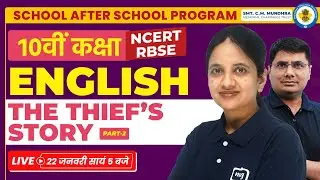 The Thief's Story Class 10 chapter 2 | Class 10th The Thief's Story Explanation #ekaksha