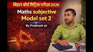 Bihar board 10th math model paper solution | Subjective Real model paper 2026 🔥