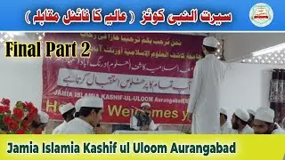 Seerat un Nabi Quiz | Final Muqabala | Part 2 | Second Day | Moulana Abdul Qadri Sahab