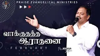 February Promise Message | Ps. Joshua Stephen | Tamil Christian Message