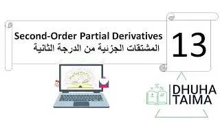 Second-Order Partial Derivatives المشتقات الجزئية من الدرجة الثانية