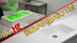 👉Как делают мойку из искусственного камня?! Технология, которую скрывают