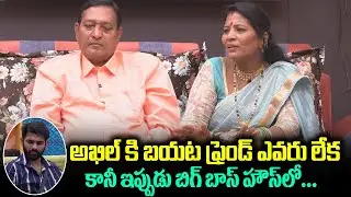 BiggBoss 4 Contestant Akhil Sarthak Parents | Akhil Parents Interview | Friday Poster