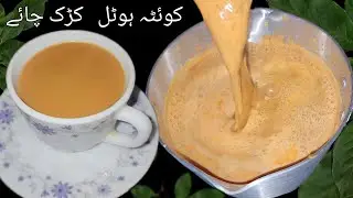 Quetta Hotel style Pathan Ki Karak Chai Ki Recipe | Pakistani Strong Tea Recipe 
