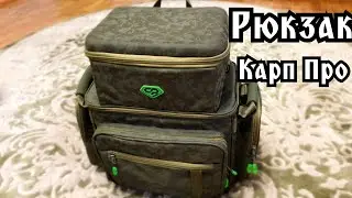 Вместительный рюкзак Carp Pro Diamond!!!
