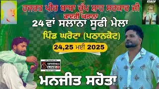 Manjeet Sahota Live | 24th Salana Mela | Hajrat Peer Baba Chup Shah Ji Kadri Vill. Gharota Pathankot