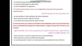 &bull; La diff&eacute;rence parmi  &laquo;Ci annex&eacute;&raquo;, &laquo;Ci inclus&raquo; et &laquo;Ci joint&raquo;.