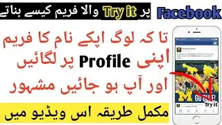 how to create facebook try it frame | make facebook try it frame