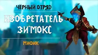 Artificer Xy'mox - Mythic - Sepulcher of the First Ones