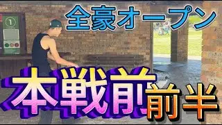 【全豪5,6日目】全豪オープン本番前の時間の使い方！！(前半)　とりあえず、リラックスして体力回復！ #yonex #inゼリー #tennis #坂本怜