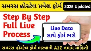 samras hostel form fill up process 2025 | samras hostel form kaise bhare? | samras hostel ahmedabad