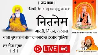 Live streaming of  Baba Jugatram Baba Jamnadas Darbar, Dhule(MH)