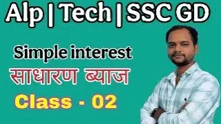 Simple Interest | साधारण ब्याज | Class - 02 |Concept + Short Tricks| ALP,TECH,SSC-GD | By Kunal Sir
