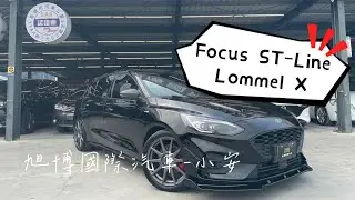 旭博國際汽車-小安 2022年FORD Focus ST-Line Lommel X