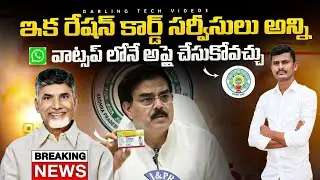 AP Ration card Services in WhatsApp Governance 2025 | Ration Card Services