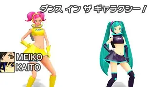 ダンス イン ザ ギャラクシー！(Dance in the Galaxy) ver Morolians feat. MEIKO, KAITO 【VOCALOID カバー】