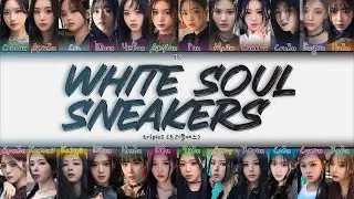 tripleS &ndash; White Soul Sneakers [ПЕРЕВОД НА РУССКИЙ/КИРИЛЛИЗАЦИЯ Color Coded Lyrics]