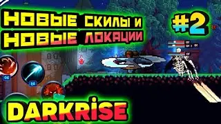 НОВЫЕ СКИЛУХИ И НОВЫЕ ЛОКАЦИИ-#2 DARKRİSE ANDROİD ОБЗОР ПРОХОЖДЕНИЕ НА РУССКОМ LORF