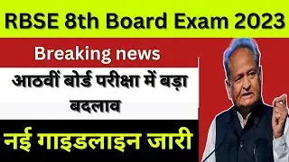 Rajasthan 8th Admit Card 2023, rbse 8th Admit Card 2023  8th  Admit Card 2023,8th new update 2023