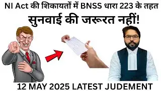 Karnataka High Court ruling on BNSS Section 223 and NI Act Section 138 cheque bounce cases 2025