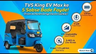 TVS King EV Max के 5 सबसे बड़े फायदे! (Top 5 Benefits)