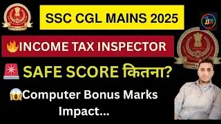 SSC CGL 2025 EXPECTED CUT-OFF | INCOME TAX INSPECTOR SAFE SCORE | COMPUTER BONUS MARKS UPDATE