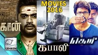 Upcoming Tamil Movies Of 2016 | Kabali | 24 | Lehren Tamil