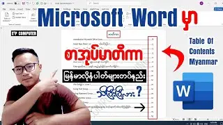 Microsoft Word မှာ စာအုပ်မာတိကာကို မြန်မာလိုနံပါတ်ဖြင့် တပ်နည်း 👇👇#word #မာတိကာ