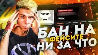 СНИМАЕМ БАН ЗА ЧИТЫ НА FACEIT (CS:GO)