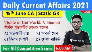 কারেন্ট অ্যাফেয়ার্স ২০২১ | Current Affairs 2021 in Bengali | 15th June | Part-375 | Alamin Rahaman