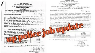 up police update today|up police latest news|#uppoliceupdatetoday|#uppoliclatestnews