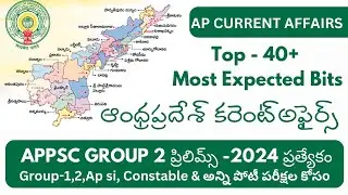 🔥APPSC Group-2 ప్రిలిమ్స్ AP కరెంట్ అఫైర్స్ Most Expected Bits@RREducation365 #appsc#shorts#viral