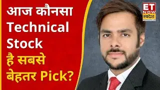 Multi Asset Research Analyst के Aditya Arora से जानिए आज कौनसी Technical Pick निवेशकों के लिए बेस्ट?