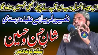 Molana Qari Ismail Ateeq 2023 | Topic | Shan E Hassan O Hussain (R) | Began Kot Lahore
