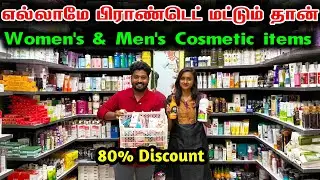 இவங்க குடுக்குற விலைக்கு எங்கேயும் கிடைக்காது | Cosmetic Shop in Coimbatore | Raja Vlogger