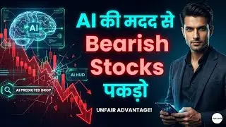 AI की मदद से Bearish Stocks पकड़ो | Short Selling Strategy जो Traders छुपाते हैं 🔥